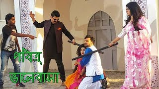 Bangla Movie Pobitro Valobasa 2018 Shooting মৌসুমিফেরদৌস লাঠি দিয়ে মারছে মাহি কে [upl. by Rekcut]