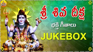 Shiva Deeksha  Shiva Bhakthi Songs Telugu  Lord Shiva Devotional Songs Telugu  Lord Shankar Songs [upl. by Inavihs]