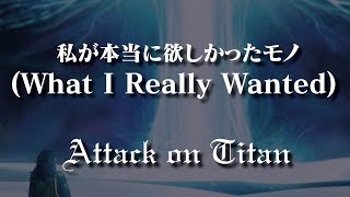 私が本当に欲しかったモノWhat I Really Wanted｜Linked Horizon｜Attack on Titan The Final Season [upl. by Niwrad]