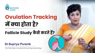 Ovulation tracking में क्या होता है Follicle study कैसे करते हैं  Dr Supriya Puranik [upl. by Esir]