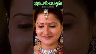 அண்ணன் இல்லாம தம்பிக்கு கல்யாணமா tamilserialshortclip suyamvaram tamilserial filmbench [upl. by Treharne]