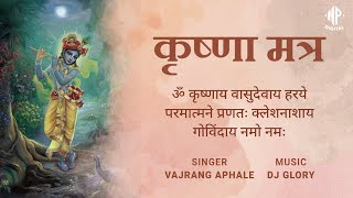 Krishnaya Vasudevaya  कृष्णाय वासुदेवाय  Krishna Mantra 108 Times  Vajrang Aphale [upl. by Nerat]