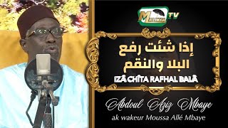 🔴 IZÂ CHÎTA RAFHAL BALÂ إذا شئت رفع البلا والنقم Abdou Aziz Mbaye ak wakeur Mame Moussa Allé [upl. by Saxena120]