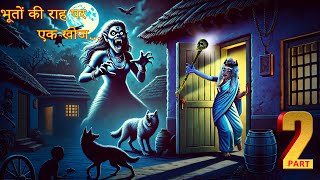 भूतों की राह पर एक खोज  BHOOTON KEE RAAH PAR EK KHOJ EPISODE2  HINDIHORRORSTORIES  308 [upl. by Atal773]