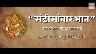 Mandisambar Bhat  Authentic Dakshini Marathi Recipe [upl. by Sheley]