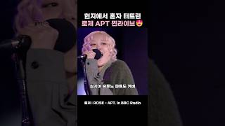 랩부터 보컬까지 다터트린 로제 현지 무대🥹 rosé brunomars apt vrew [upl. by Barry]