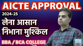 AICTE Approval लेना आसान निभाना मुश्किल BBA and BCA Course aicte bba bca New College Approval [upl. by Nnaerb]