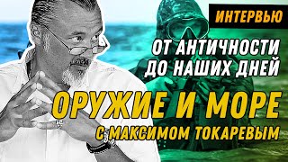 От галер до морского спецназа [upl. by Arytahs]