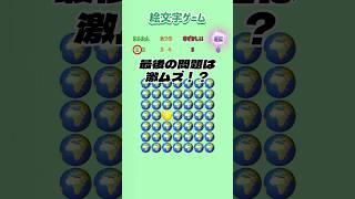 【絵文字ゲーム】違う絵文字を見つけて！！ 暇つぶし ゲーム 脳トレ [upl. by Linda]