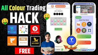 Colour Trading Mod Hack   Colour Prediction Game Real Or Fake   Colour Trading Hack Kaise Kare [upl. by Vivien801]