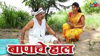 लेक सुनाचा बापाला त्रास 😅 sdk studio sdk marathi sdk comedy sdk [upl. by Cohligan258]