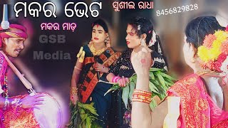 Makara bhet  8456829828Susil Radha Bakti odia Debananda Seth Duti  Chuleswar Danda Nrutya [upl. by Eijneb]