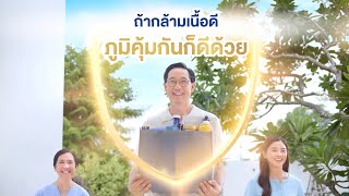 แก่แล้วป่วยง่ายหายยาก จริงเหรอ [upl. by Terzas]