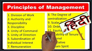 14 Principles of ManagementManagement [upl. by Dwain]