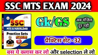 SSC MTS EXAM 2024  GkGS  TOPIC WISE PRACTICE SET  प्रैक्टिस सेट 31  100 viral Question [upl. by Carhart]