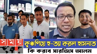 সমন্বয়ককে কুপিয়ে হত্যা করেছে  Nayeem elli talk show  nayeem news [upl. by Demha]