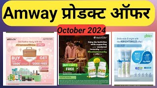 Amway product offersmonthly bulletin October 2024 [upl. by Ehttam]