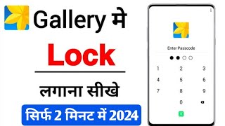 Gallery me lock kaise lagaye  Gallery me lock kaise daale  Gallery me password kaise lagaye [upl. by Giraldo]