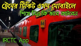 How to Book Train Ticket Online on Mobile  IRCTC New Account Create  IRCTC Rail Connect App [upl. by Forster]