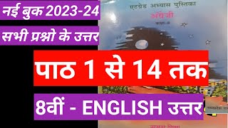 एटग्रेड अभ्यास पुस्तिका अंग्रेजी कक्षा 8 उत्तर  at grade abhyas pustika class 8 English answer [upl. by Il]