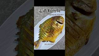 空气炸锅姜黄粉金鲳鱼 Air Fryer Fried Golden Pomfret Fish with Turmeric Powder 无油烟，不破皮，色香味俱全【JiJis Kitchen🍴】 [upl. by Abbotsun]