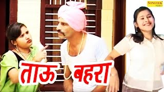 Tau Behra  ताऊ बहरा  Santram Banjara  Super Hit Funny Haryanvi Comedy Movie [upl. by Naej642]