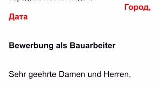 Пример как написать заявление на работу в Германии на вакансию строителяBewerbung als Bauarbeiter [upl. by Essirahc]