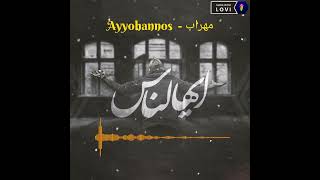 Mehrab amp Farzad Shojaei  Ayyohannos  OFFICIAL TRACK [upl. by Lednek]