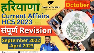 Haryana Current Affairs for HCS 2023 October  September 2022April 2023 hcs hcs2023haryana [upl. by Yaffit]