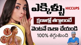 Hiccups  simple remedy  ఎక్కిళ్ళు ఎందుకు వస్తాయి  Health video  Dr GPV Subbaiah  Spine surgeon [upl. by Lleneg436]