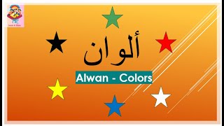 Colors In Arabic l Arabic for Beginners l trlearnandshine uaeeducation [upl. by Nataline]