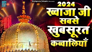 2024 ख्वाजा जी सबसे खूबसूरत क़व्वालियाँ  2024 Khwaja Garib Nawaz Qawwali  New Qawwali  Khwaja Ji [upl. by Regan]