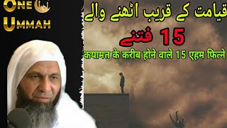 Must Listen Qayaamat ke Kareeb Uthne wale Fitne  Hazrat Shaikh Hanif Luharvi Sahab DB [upl. by Nisay568]