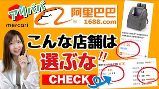 【2022年最新版】アリババ仕様変更！最新のアリババの見方、店舗選定基準、全て教えます！ [upl. by Aihseya]