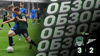 Видеообзор матча «Краснодар»U17 – СШОР «Зенит»U17 [upl. by Hazaki]