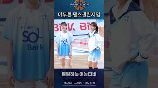 댄스챌린지 삼매경 신지현 신이슬 WKBL [upl. by Assanav]