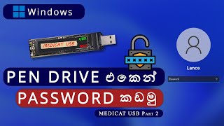 Pen Drive එකෙන් Windows Password කඩමු  Medicat USB Toolkit Part2 Windows Password Unlock Sinhala [upl. by Leinaj565]