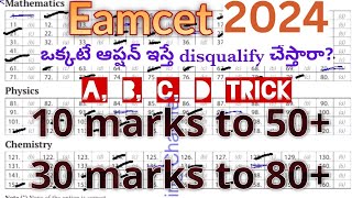 Eamcet 2024 Cheat Code Eamcet 2024 A B C D Trick  80 marks  Cheat Code Eamcet 2024 [upl. by Tikna]