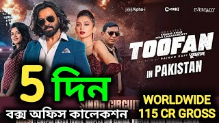 Toofan 5th Day Collection in Pakistan  Toofan Box Office Collection  Toofan Movie Collection [upl. by Herbst]