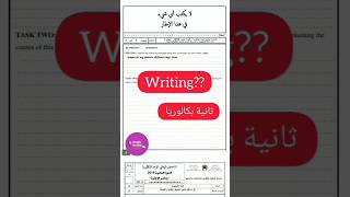 writing 2 Bac anglais english explore 2bacbiof 2bacbiof 2bac anglais writing [upl. by Odeen]