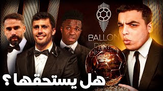 هل تم سرقة الكرة الذهبية ؟ Ballon D’or [upl. by Yenahc]