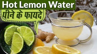 सुबह उठकर Hot Lemon Water पीने के फायदे  Benefits of Drinking Lemon Water [upl. by Sinnej]