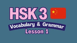 HSK3 Lesson 1 vocabulary and grammar  HSK3 complete course vocab amp sentences amp grammar hsk3 [upl. by Ydeh]