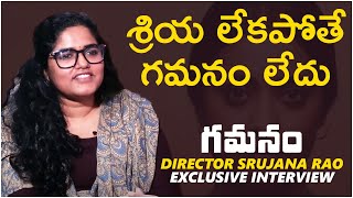 Gamanam Director Sujana Rao Exclusive Interview  Shriya Saran  Shiva Kandukuri Priyanka Jawalkar [upl. by Airottiv39]