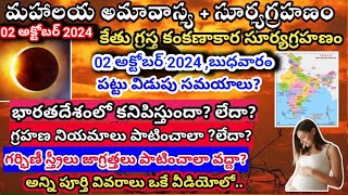 2 october surya grahan 2024 2 october 2024 surya grahan2 october 2024surya grahan timingpregnancy [upl. by Leirbag]