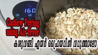 Cashew Nut fry using Airfryer  കശുവണ്ടി ഇതു പോലെ ഫ്രൈ ചെയ്തു നോക്കു VSFolkMedia [upl. by Miharbi]