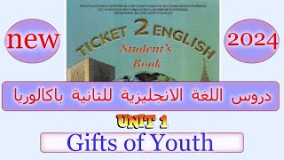 دروس اللغة الانجليزية للثانية باكالوريا الدرس الأول Ticket to English 2 Unit1 Gifts of Youth [upl. by Alletnahs81]