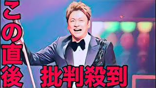 【明石家紅白】香取慎吾の「今夜最高ね」に批判殺到。許せない（SMAP 郷ひろみ BiSH 緑黄色社会 動画 見逃し 配信 第11回明石家紅白） [upl. by Whitman]