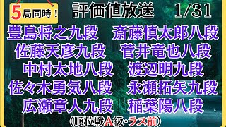 【評価値放送・後半】🌟豊島将之九段vs斎藤慎太郎八段🌟佐藤天彦九段vs菅井竜也八段🌟中村太地八段vs渡辺明九段🌟佐々木勇気八段vs永瀬拓矢九段（順位戦Ａ級・ラス前）🌟盤面なし【将棋Shogi】 [upl. by Bob]