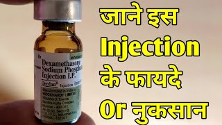 Decdan injection uses or side effects in hindi [upl. by Lairea]